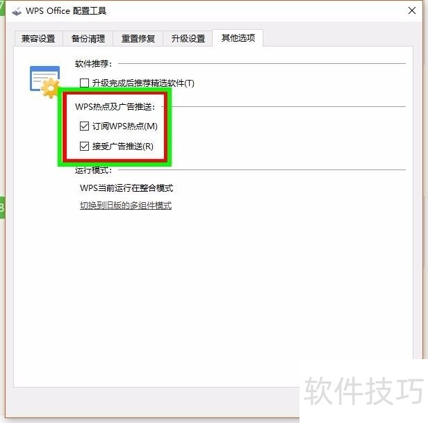 怎么关闭WPS的各种广告推送? 怎么关闭WPS的各种广告推送?