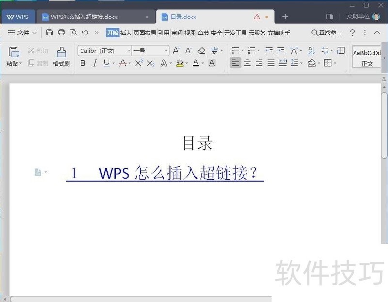 WPS怎么插入超链接/取消超链接