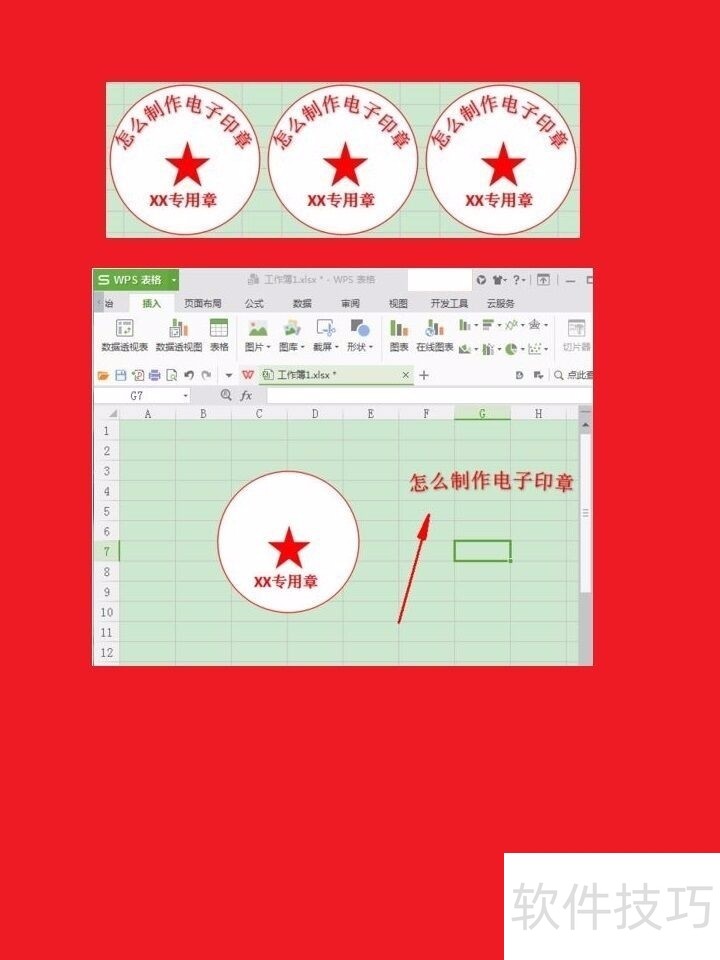 如何用WPS制作电子印章? 如何用WPS制作电子印章?