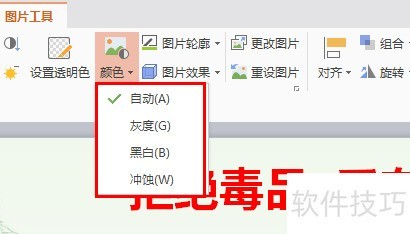 WPS演示如何插入图片
